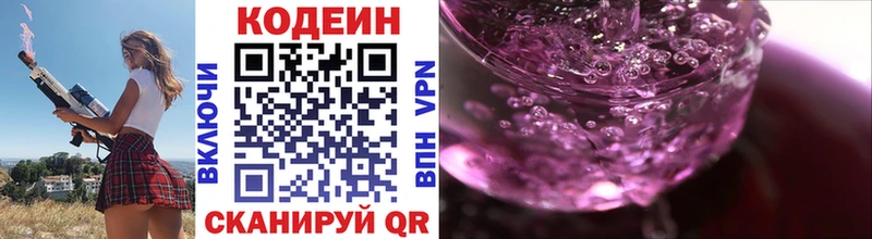 Кодеиновый сироп Lean Purple Drank  Шали 